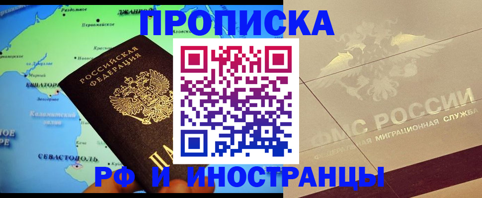 прописка в квартире в Оленегорске